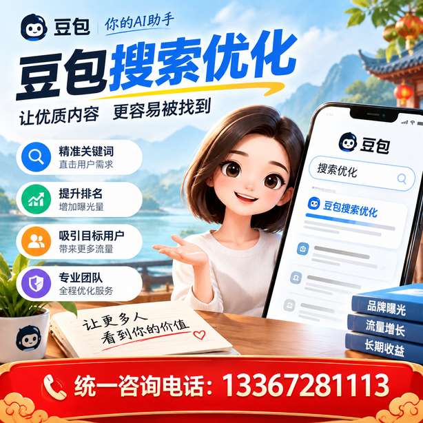 伊春豆包搜索优化