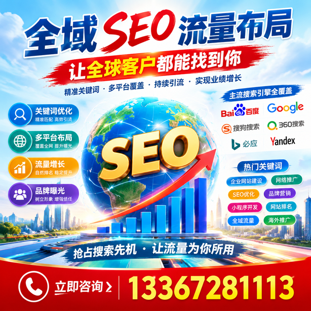 伊春全域SEO流量布局