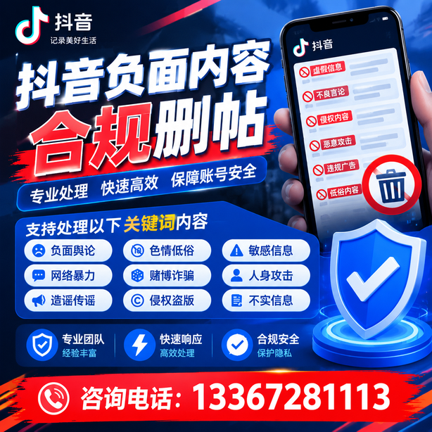 伊春抖音舆情合规处置