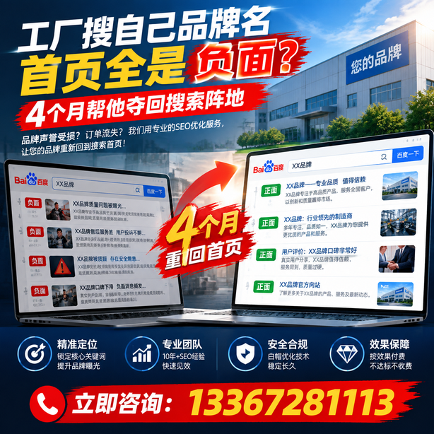 伊春全域SEO流量布局:工厂搜自己品牌名首页全是负面,四个月帮他夺回搜索阵地